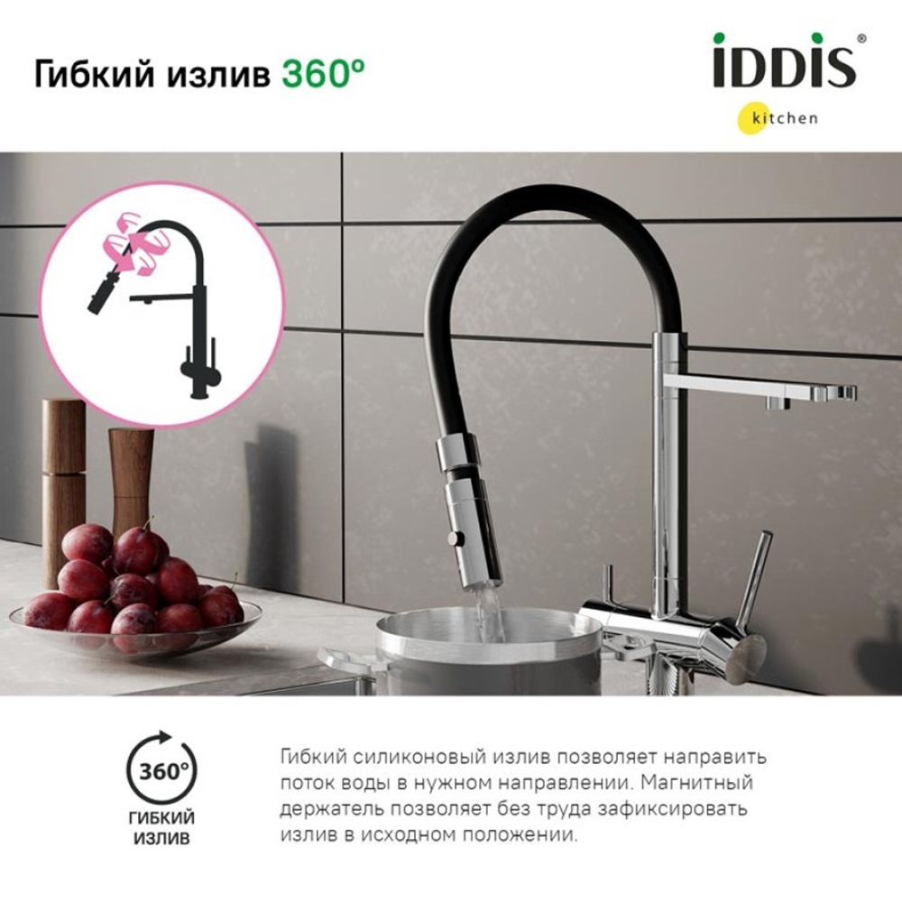 Смеситель для кухни Iddis Ace ACESBFFi05 однорычажный гибкий излив