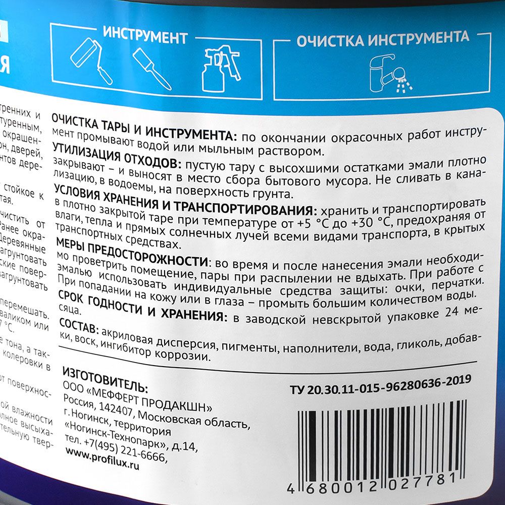 Эмаль акриловая универсальная глянц "ProfiluxProfessional" база 1 2,4кг