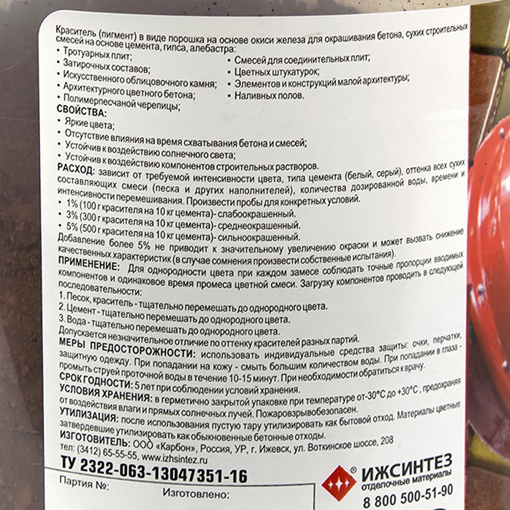 Краситель для бетона Коллекция коричневый 0,6 кг