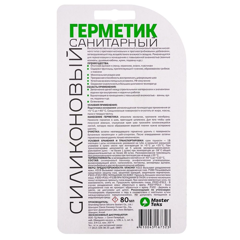 Герметик силиконовый санитарный прозрачный MasterTeks 80 мл
