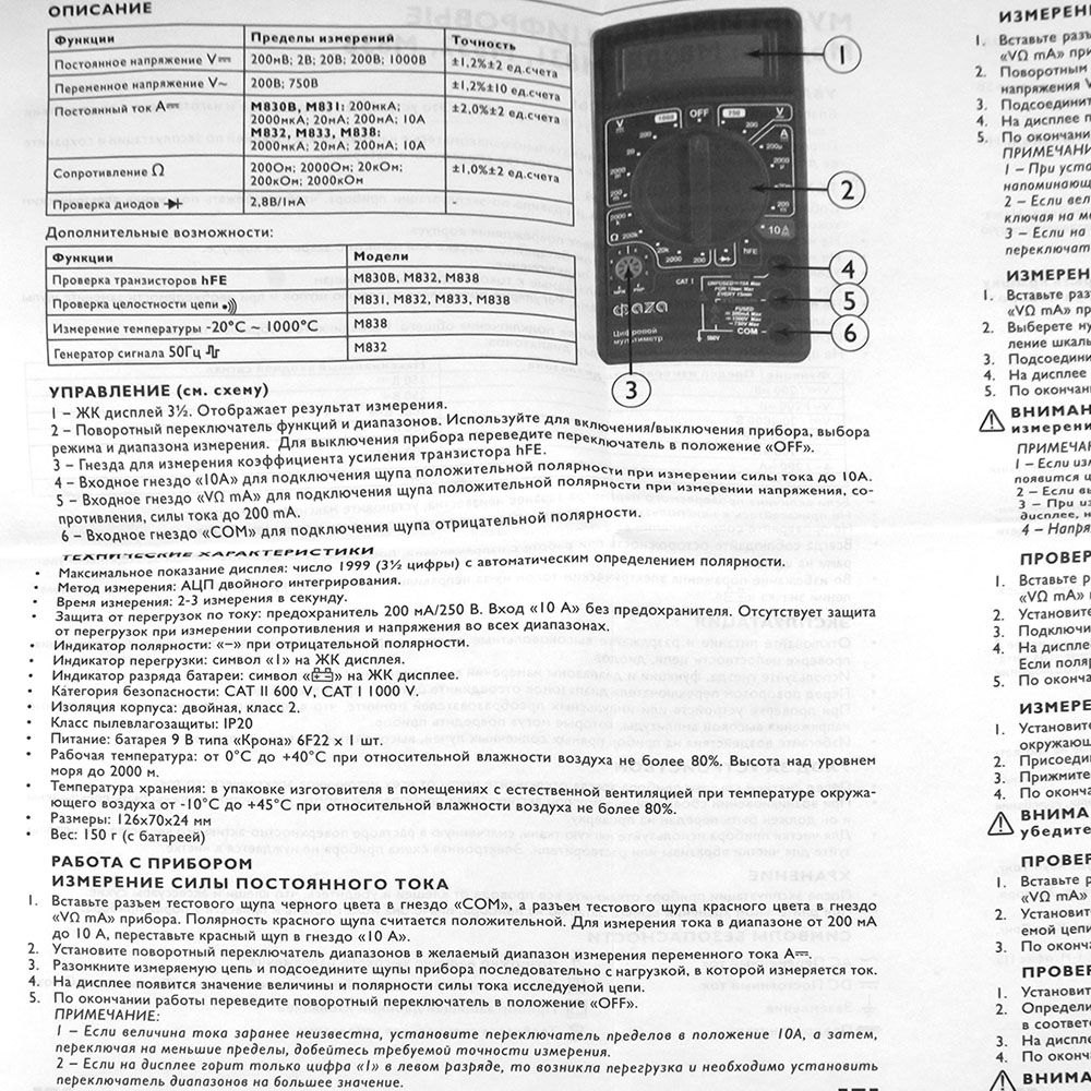 МУЛЬТИМЕТР ФАZA цифровой М838