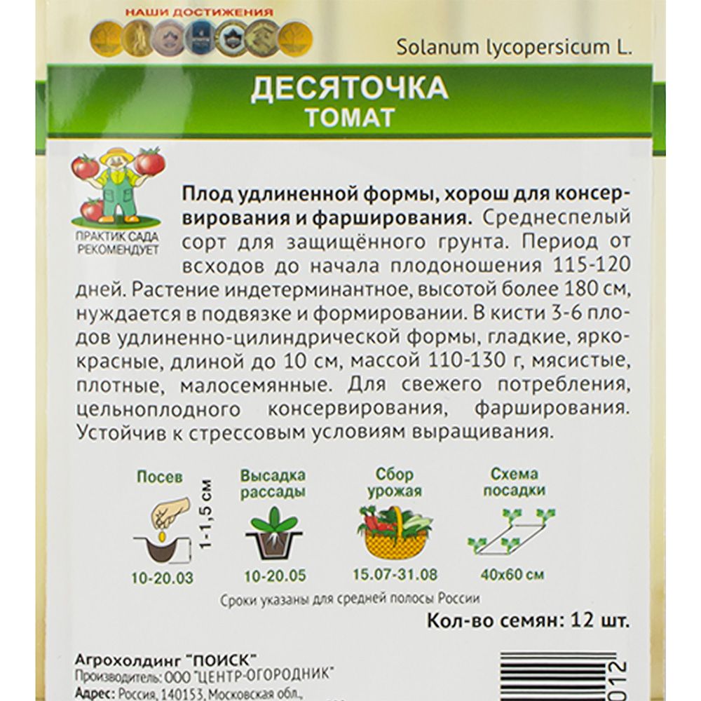 Томат Десяточка Домашняя заготовка (А) ц/п (12 шт)