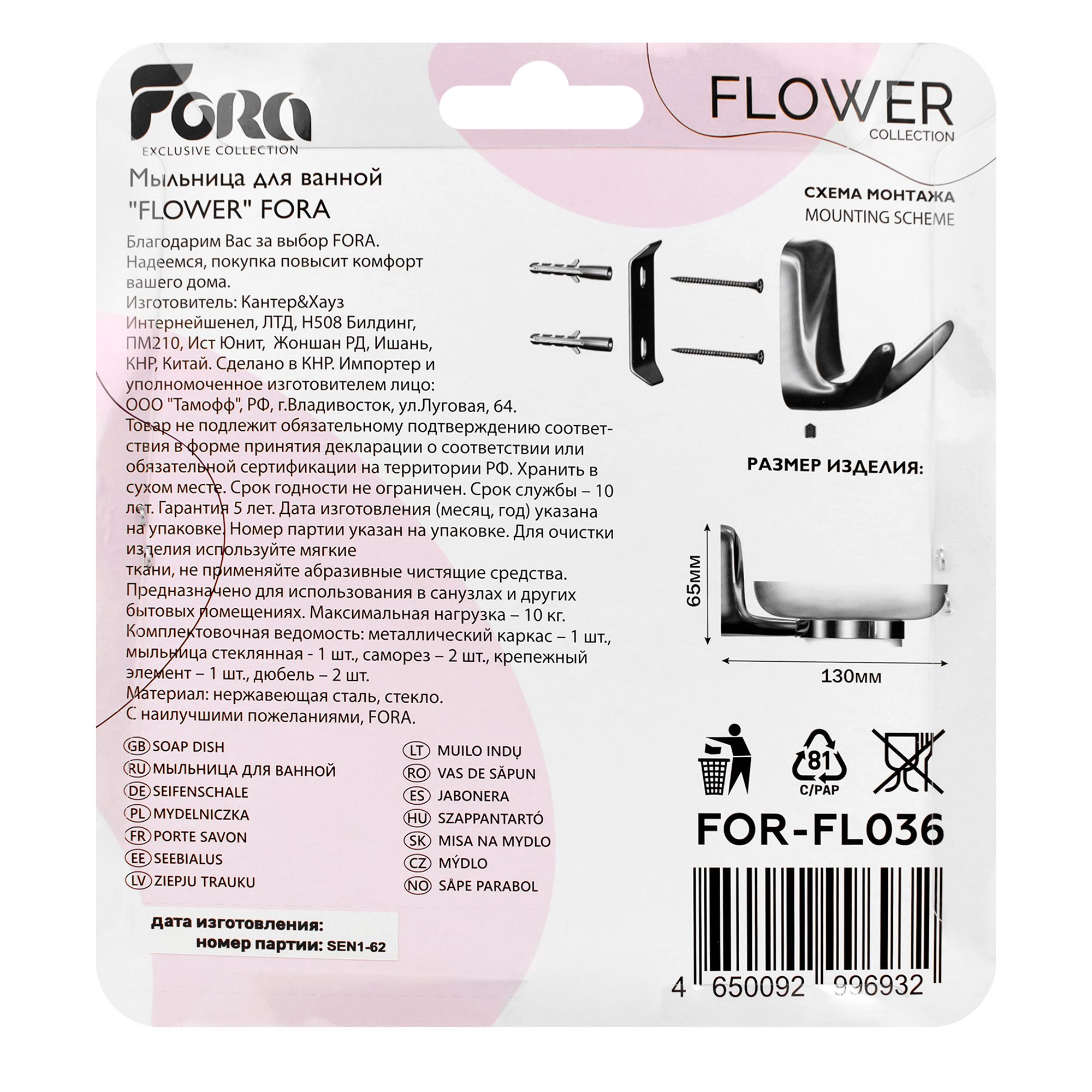 Мыльница настенная Fora Flower