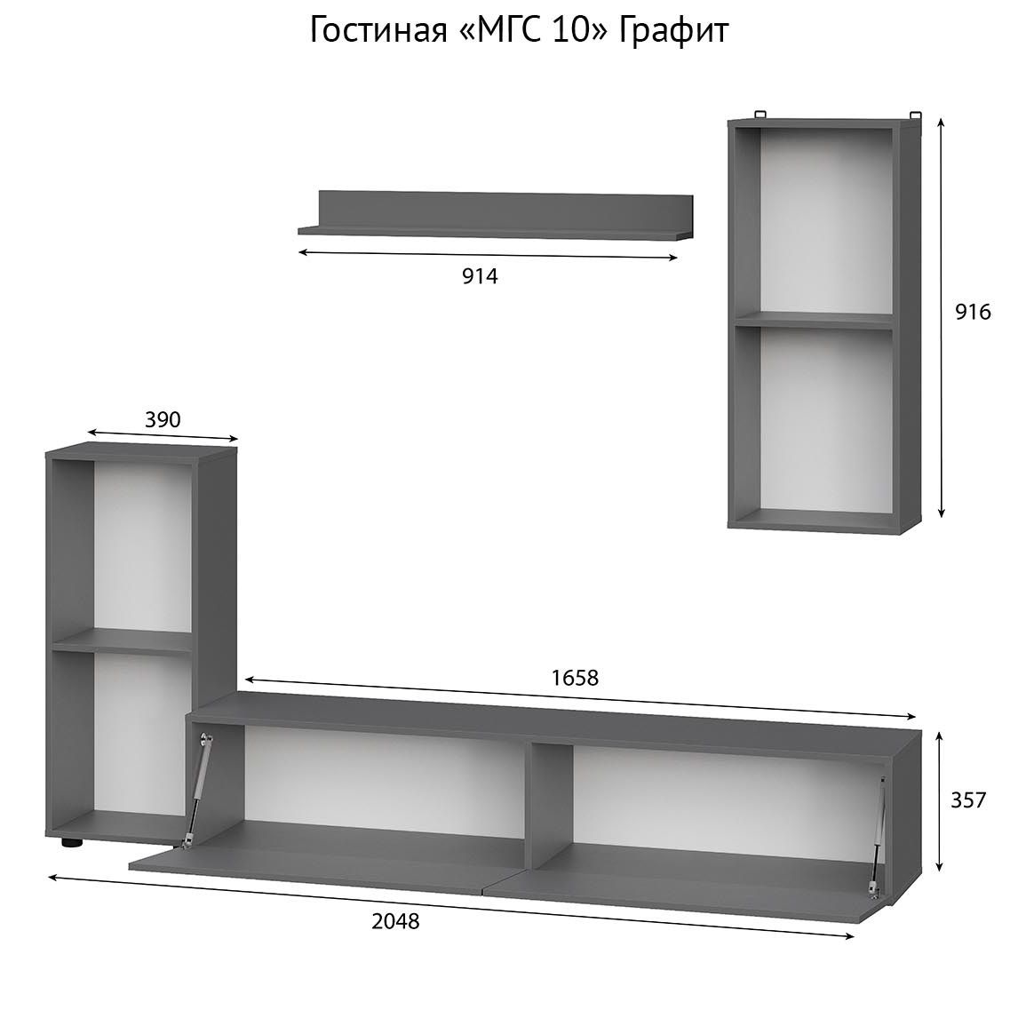 Мебель для гостиной Денвер МГС 10 2048х1700х346 мм Графит серый