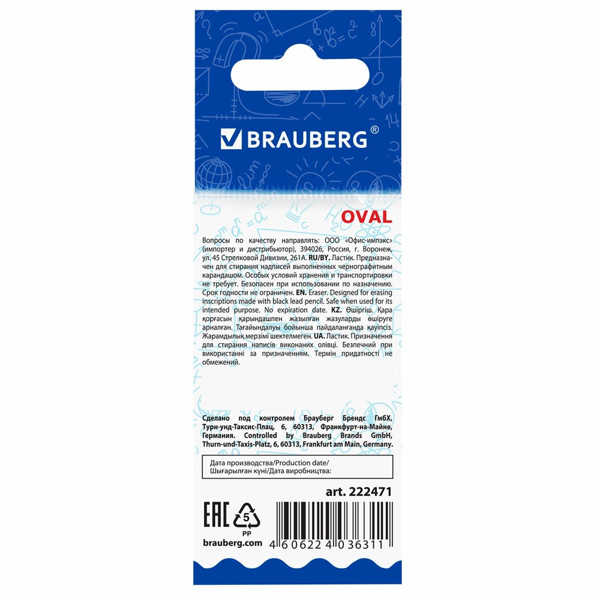 Ластик Brauberg 55х23х10 мм белый, овальный