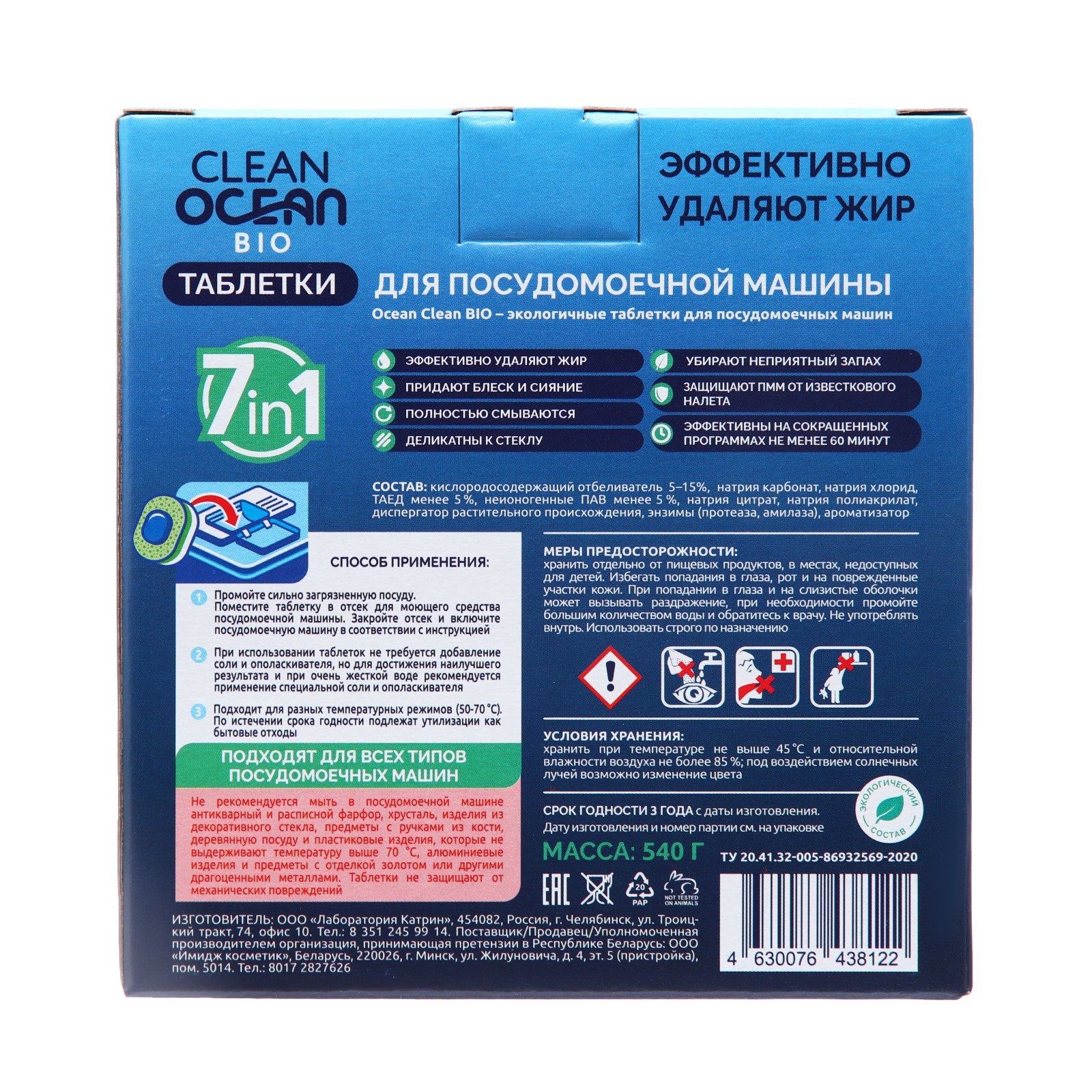 Таблетки для посудомоечных машин Ocean Clean bio 30 шт