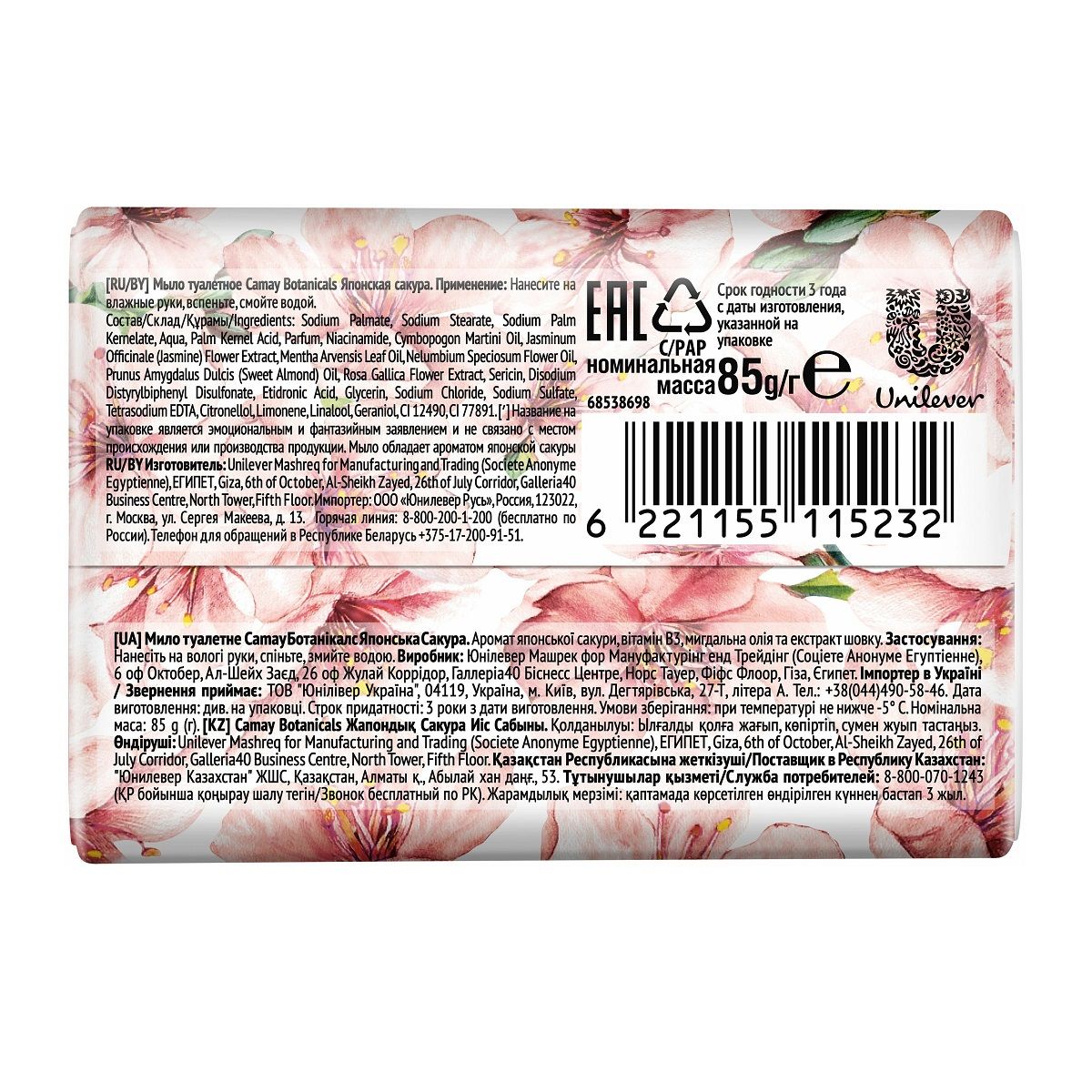 Мыло туалетное Камей Botanicals Сакура&Витамин В3 85 г
