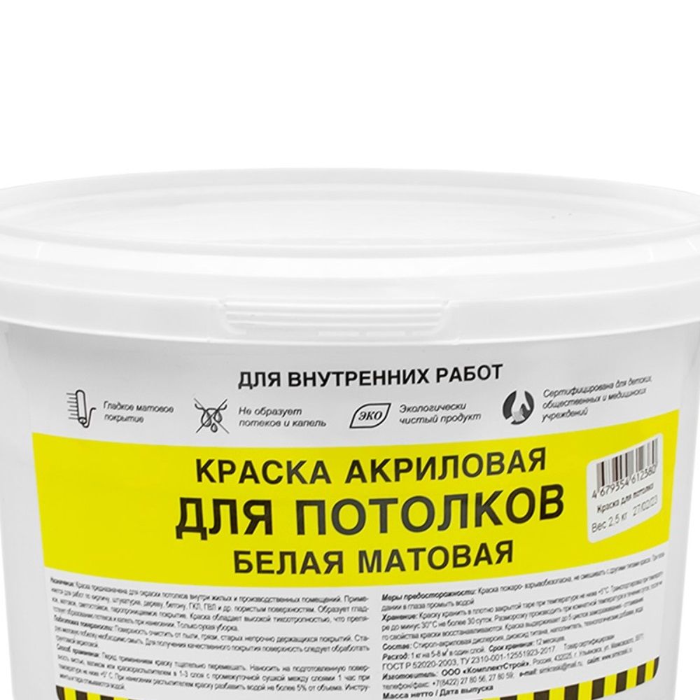 Краска в/д для потолка ЛЦ 2,5кг