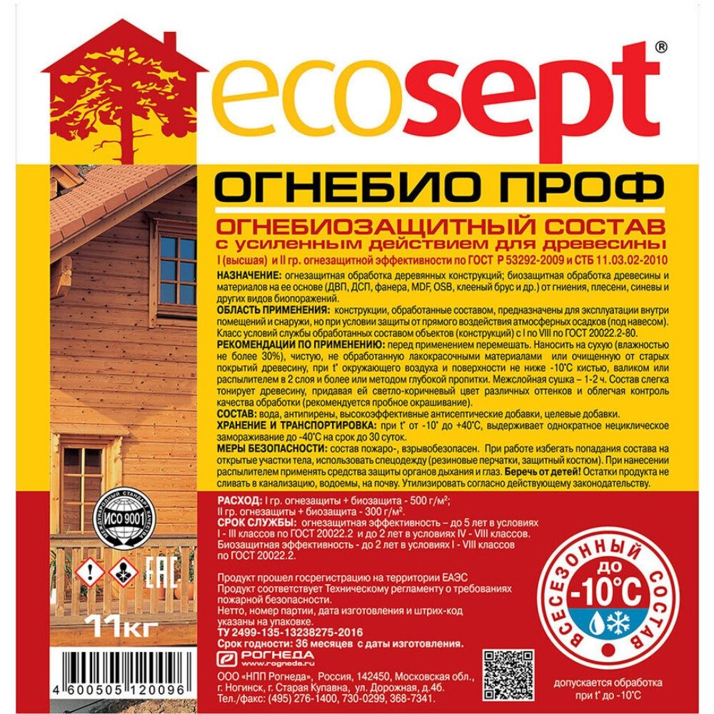 Огнебиозащитный состав Ecosept проф11кг
