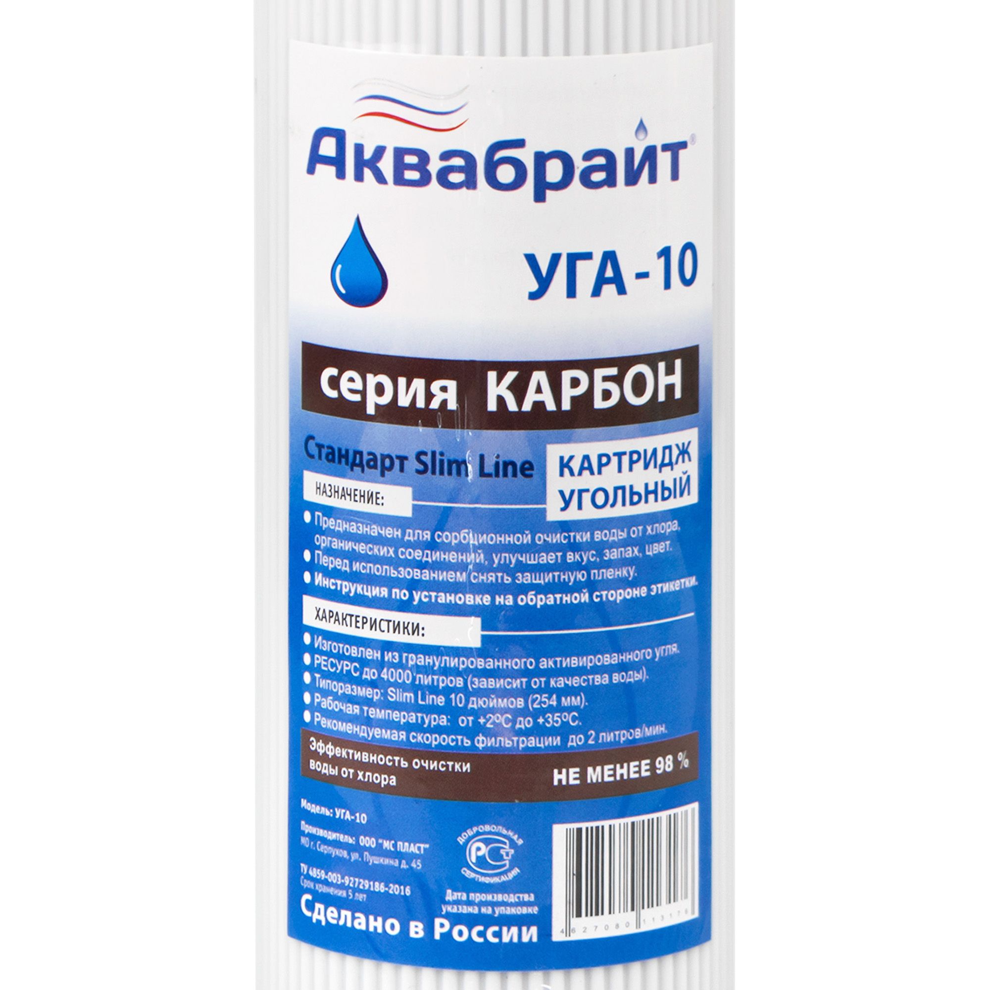 Угольный картридж для очистки воды АКВАБРАЙТ, УГА-10