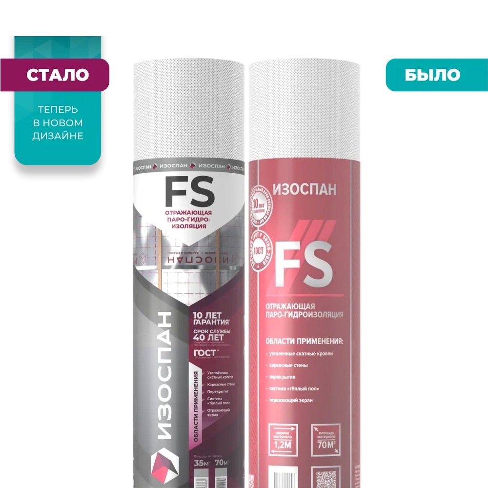 Паро-гидроизоляция металлизированная Изоспан FS 70 м2
