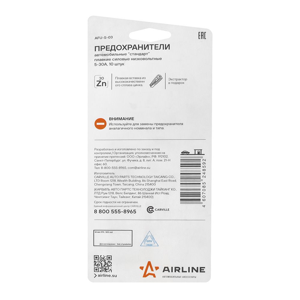 Предохранители "стандарт" в блистере (10шт. 5-30А) AIRLINE AFU-S-03