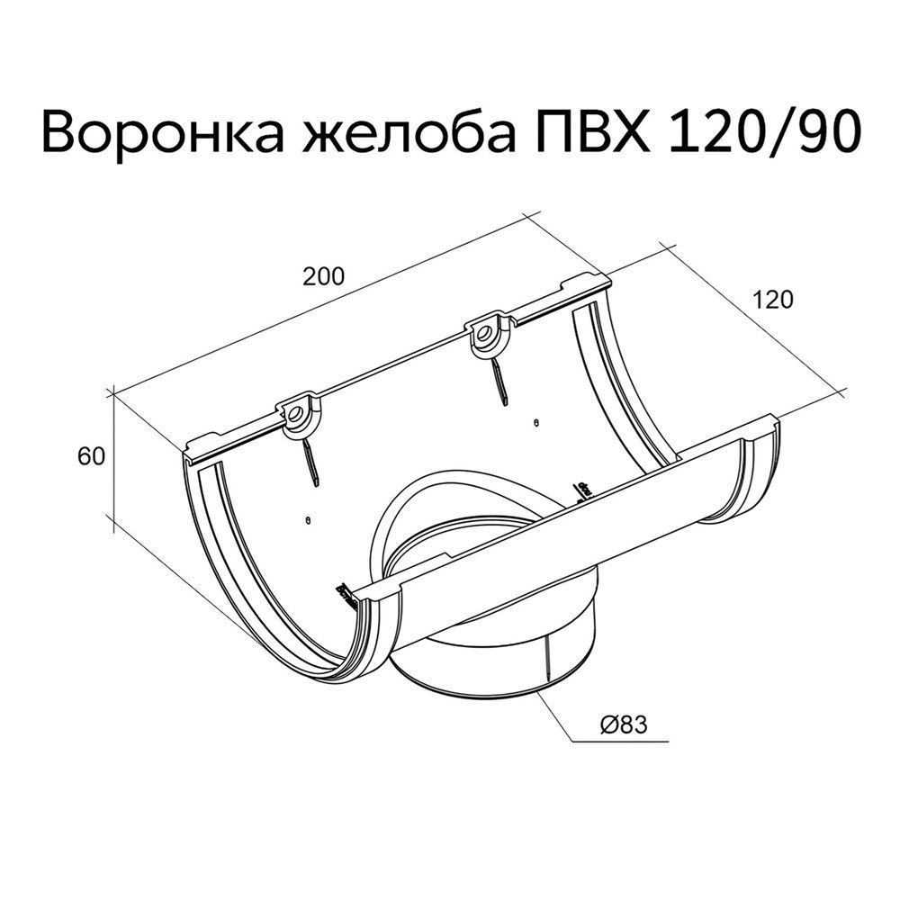 Воронка желоба ПВХ GL RAL 9003 белая