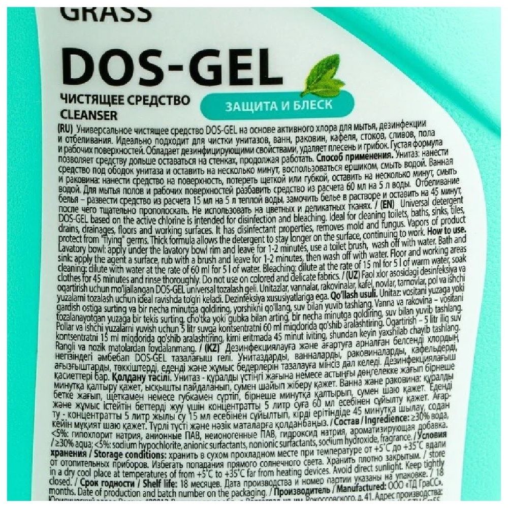 Средство чистящее Grass Dos Gel Мятная сила 750 мл