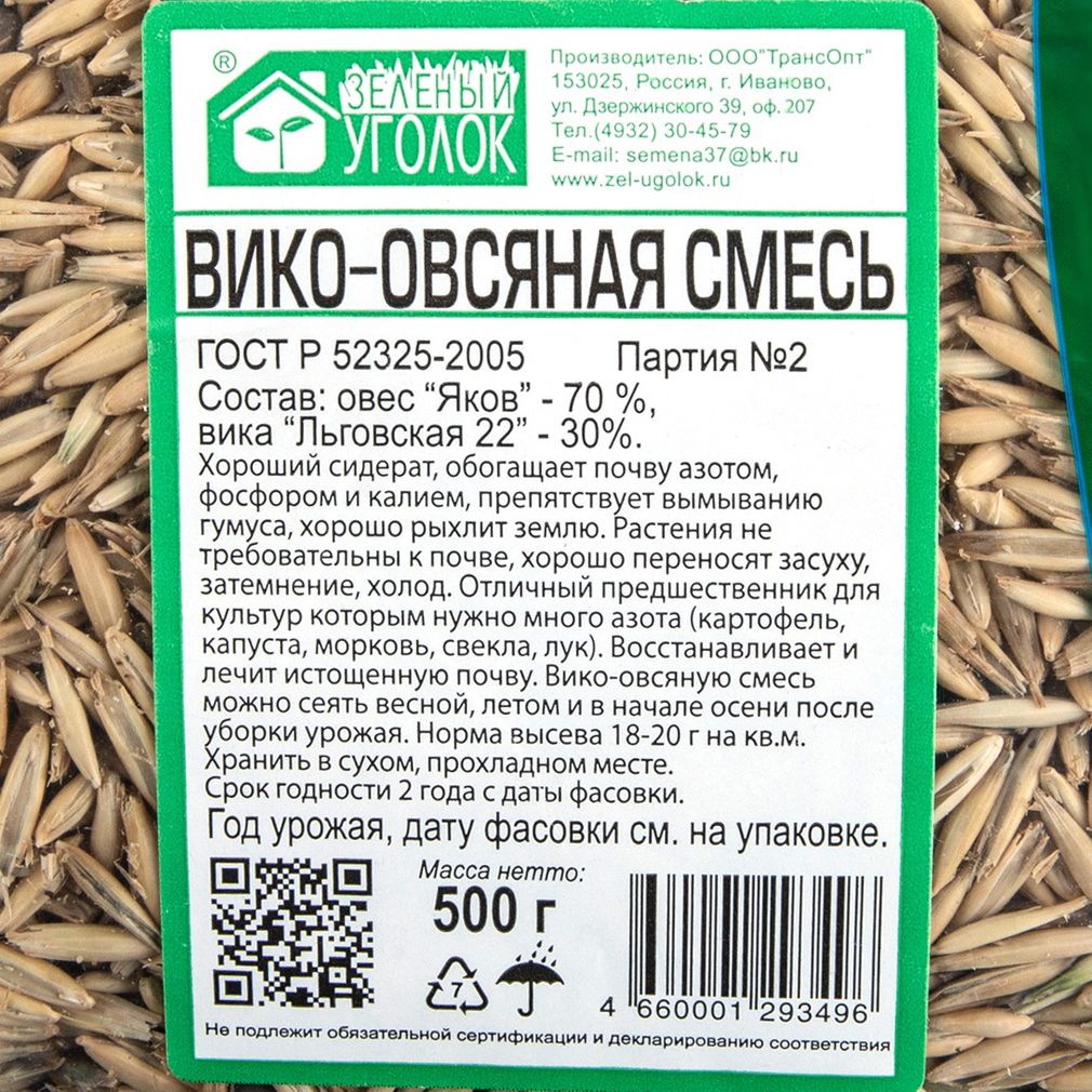 Сидерат Вико-овсяная смесь 30/70 Зеленый уголок 0,5 кг