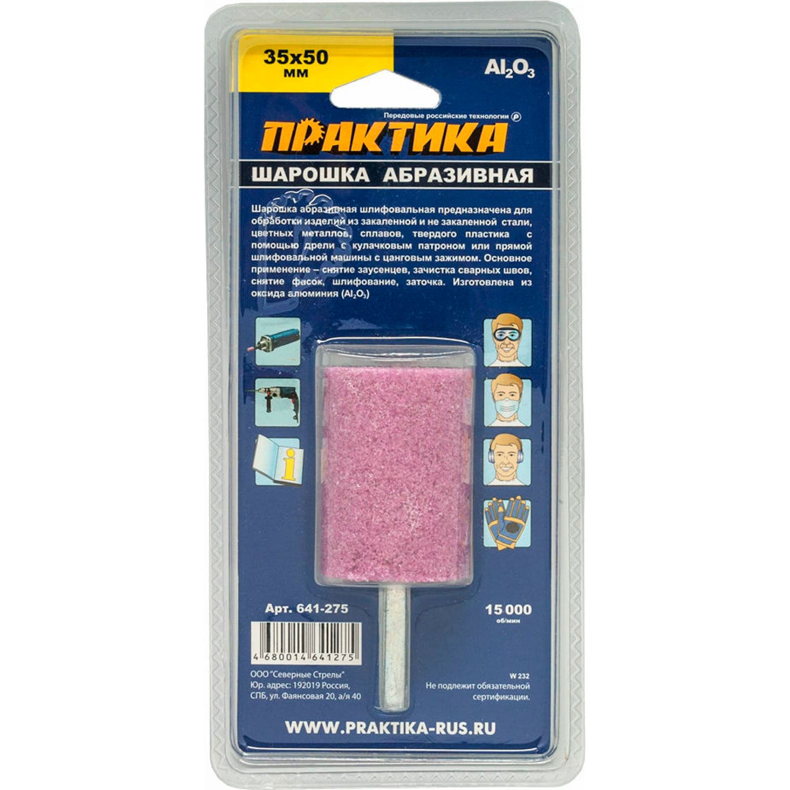 Шарошка абразивная цилиндрическая 35х50 мм хвост 6 мм Практика 641-275
