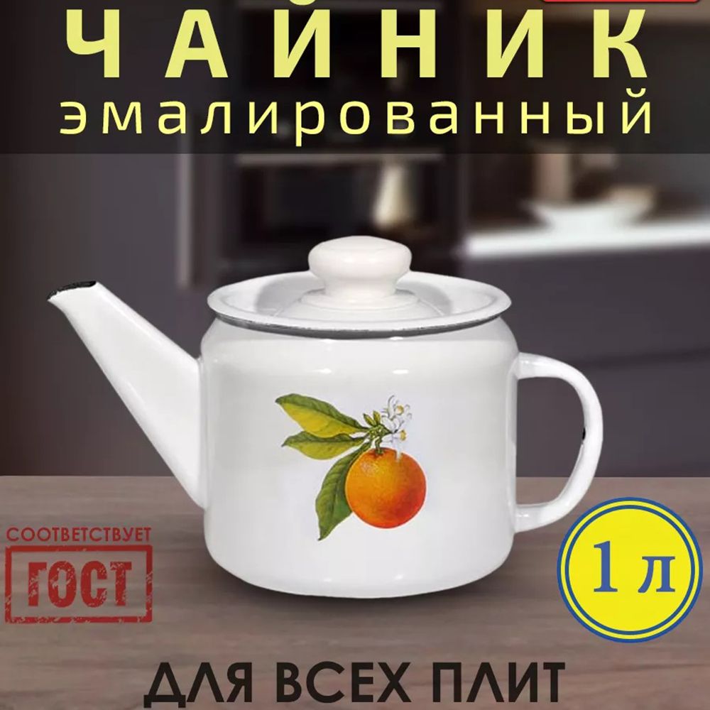 Чайник эмалированный 1 л Фруктовая фантазия С-2707П2/4Рч
