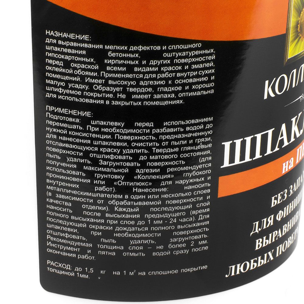Шпатлевка на основе ПВА 0,8кг (18)