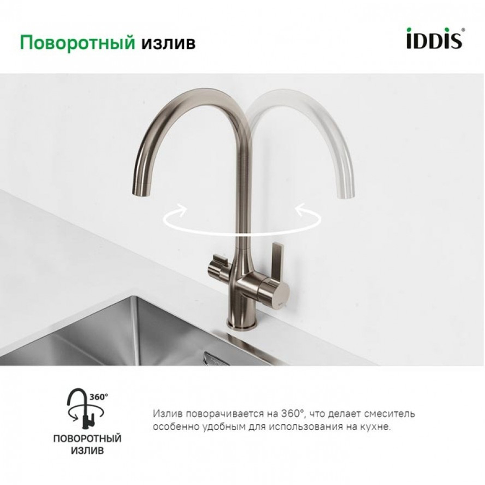 Смеситель для кухни Iddis Pure PURBNFJi05 с фильтром