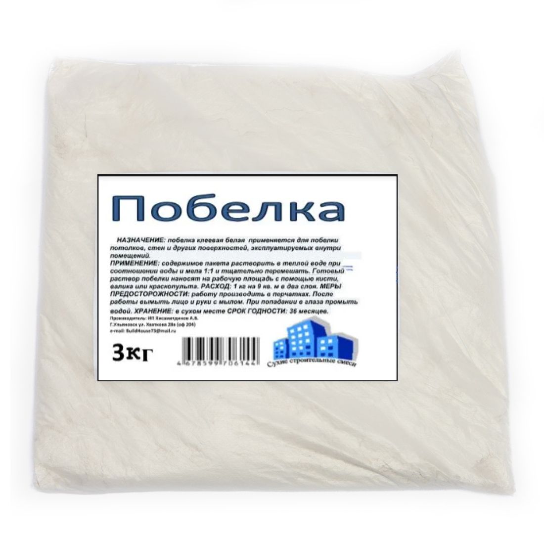 Побелка 3 кг