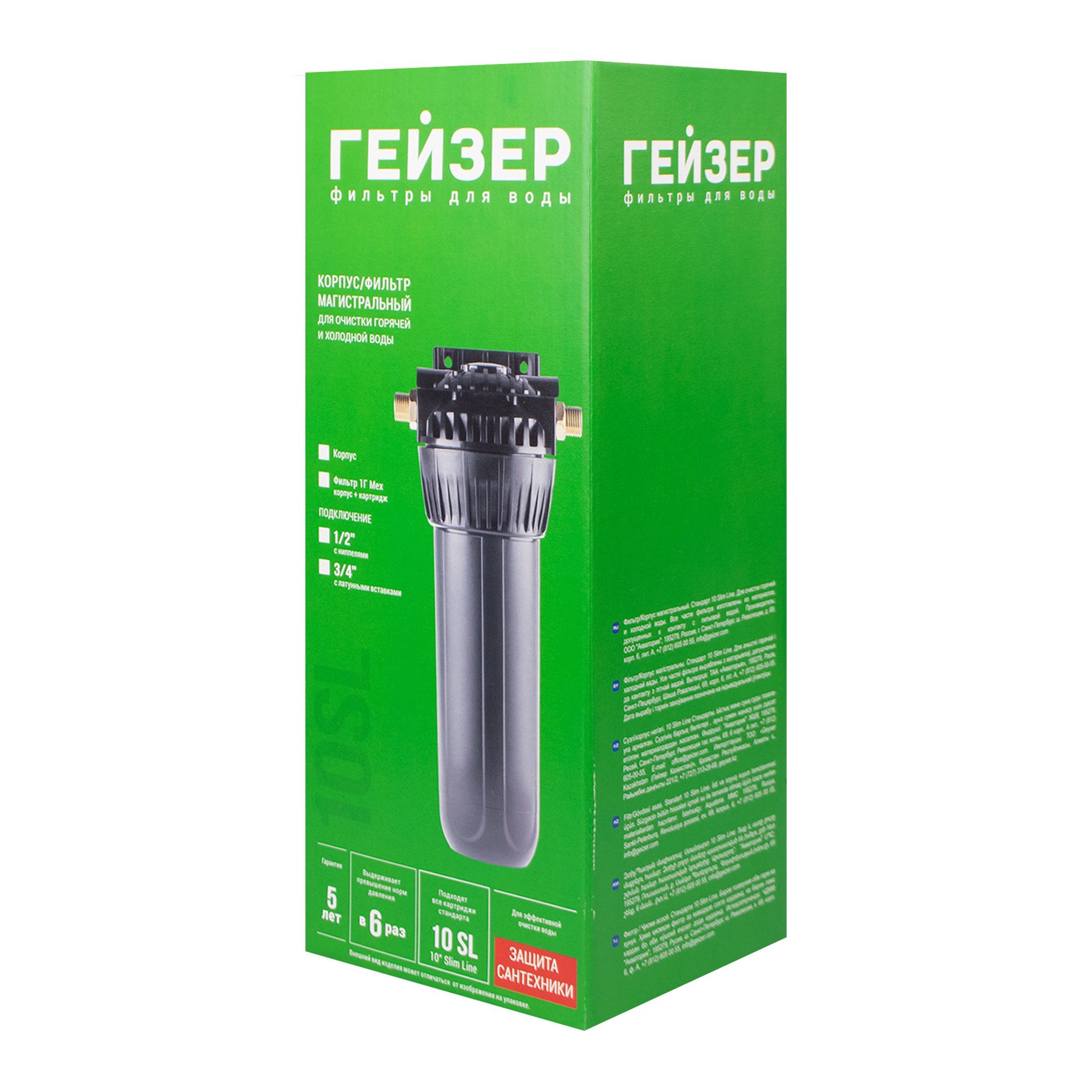 Корпус Гейзер 10" х3/4 для горячей воды (Акция)