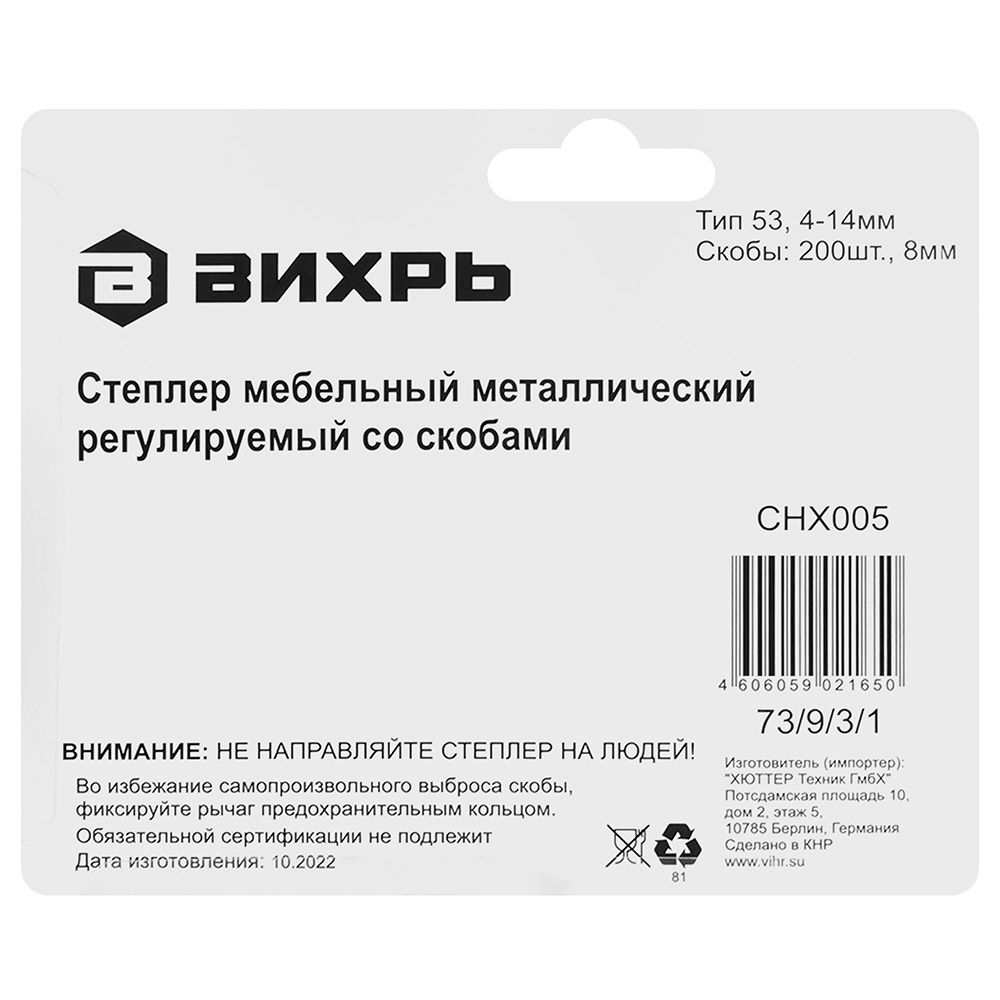 Степлер 4-14 мм Вихрь 73/9/3/1 +200 скоб