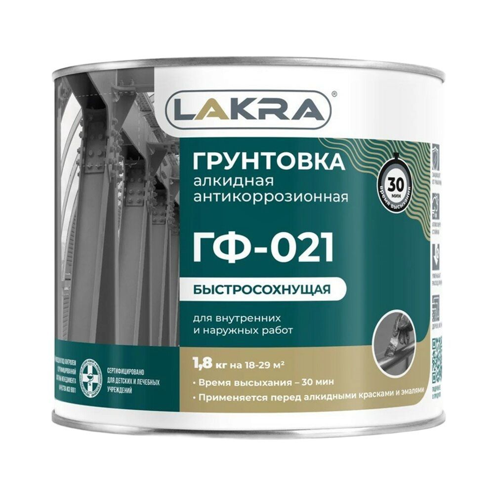 Грунт ГФ-021 быстросохнущая Лакра 1.8кг серая