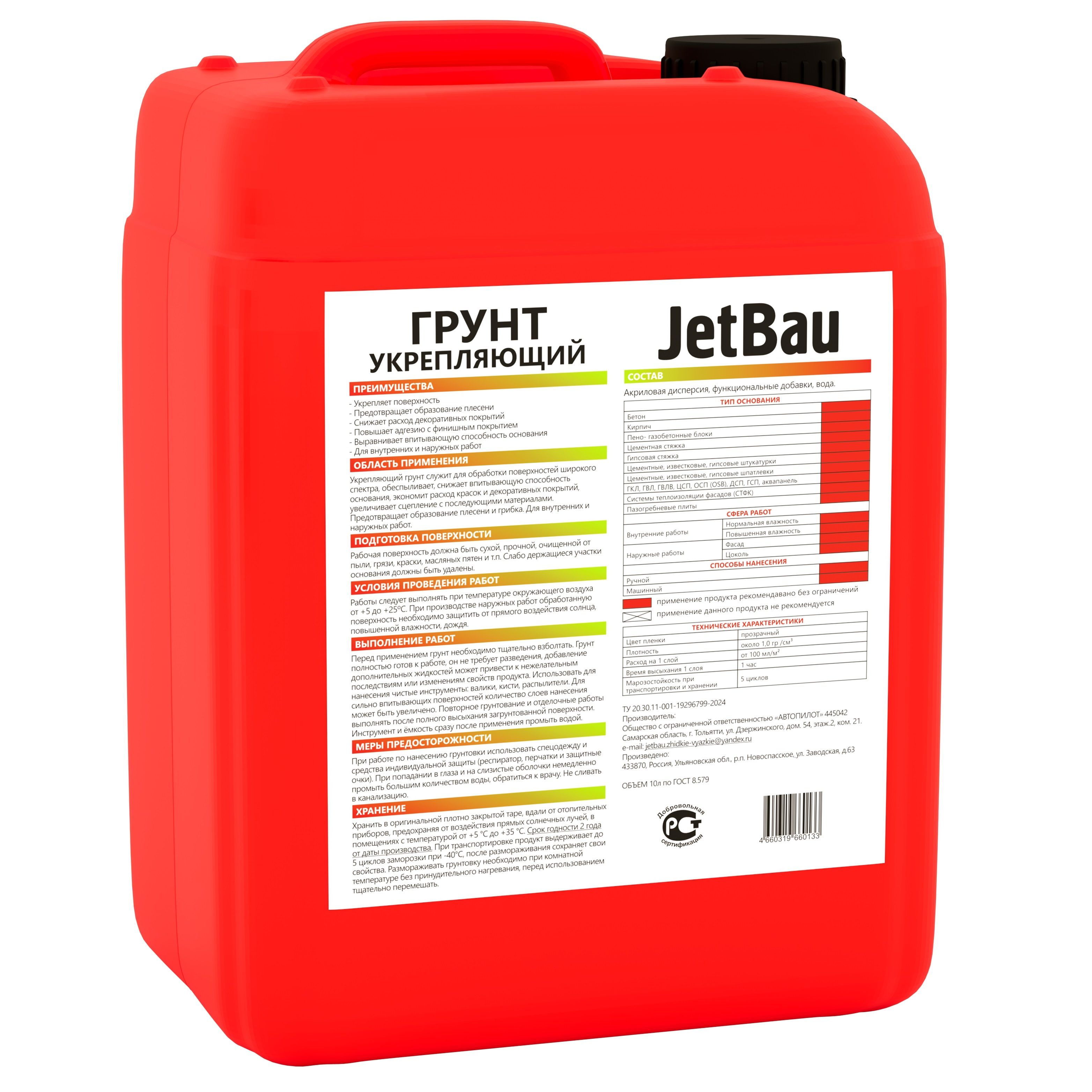 Грунтовка укрепляющая JetBau 10 л