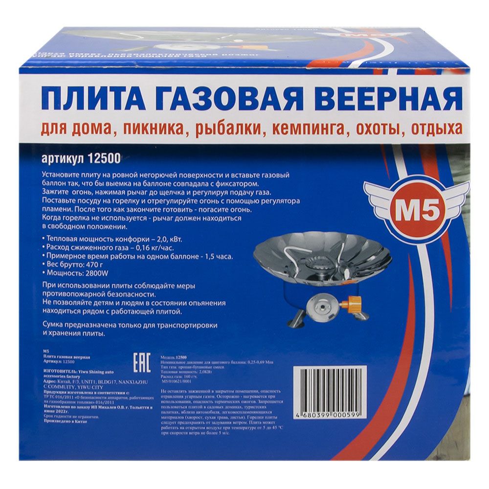 Плита газовая веерная М5