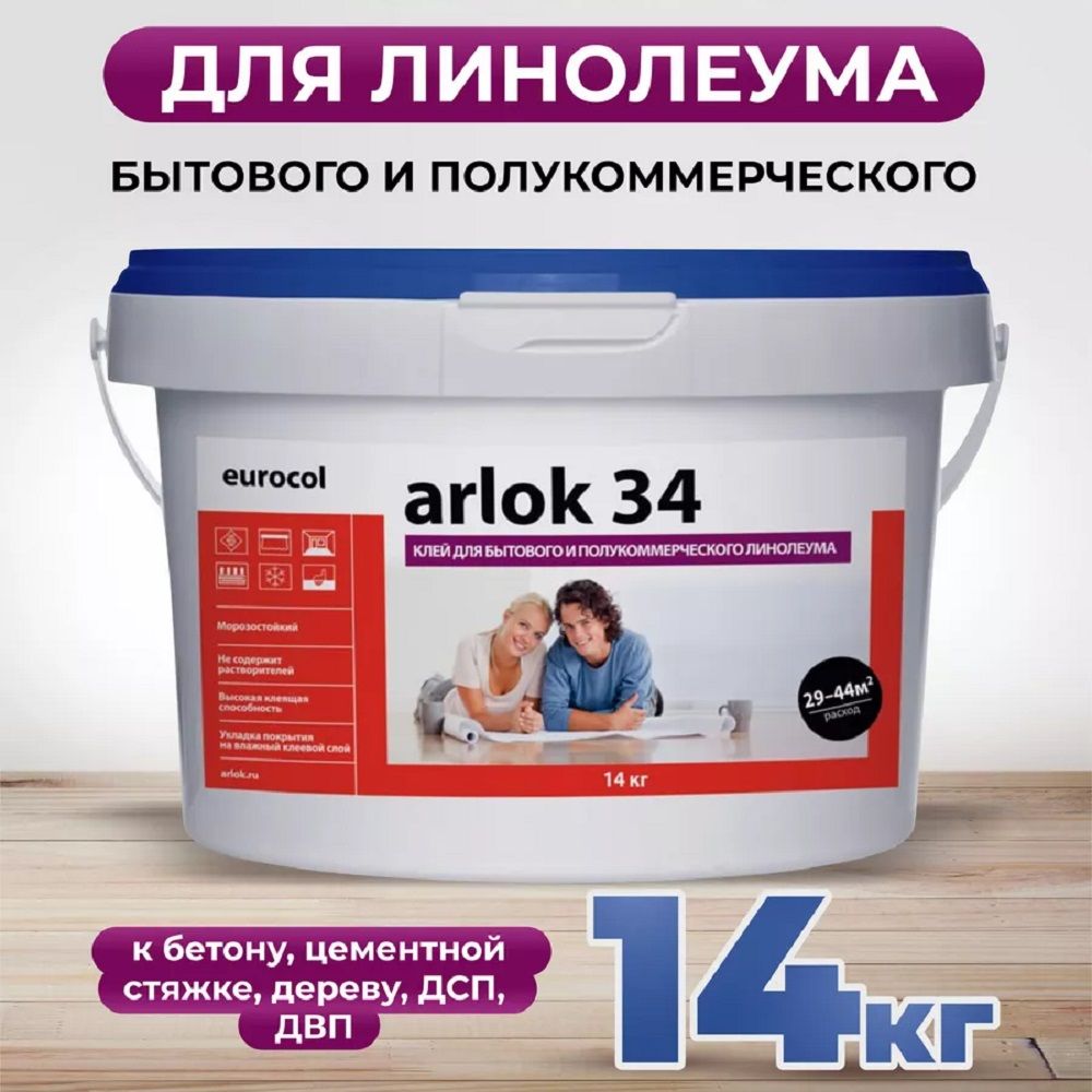 Клей Forbo Arlok 34 для бытового и полукоммерческого линолеума 14 кг