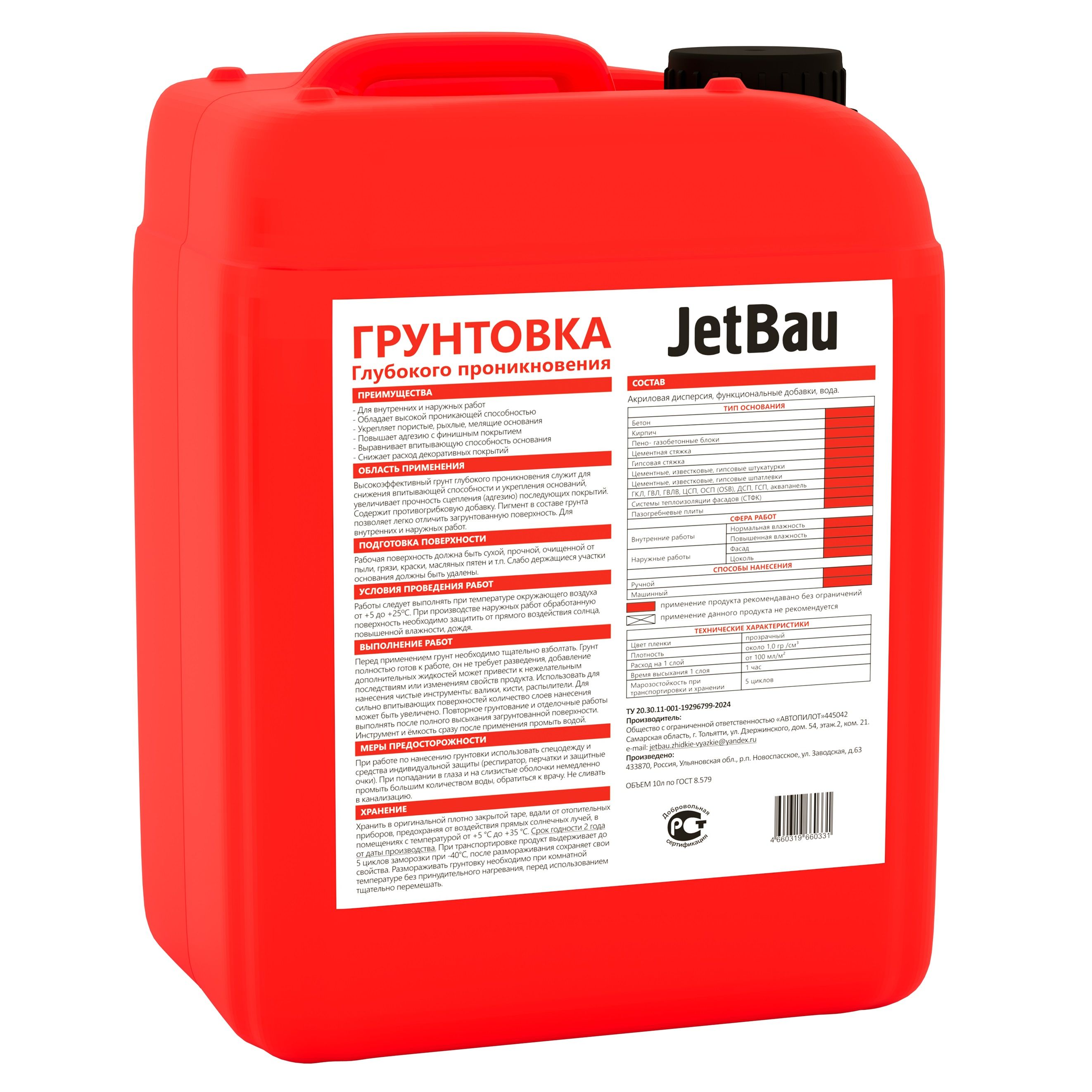 Грунтовка глубокого проникновения JetBau 5 л