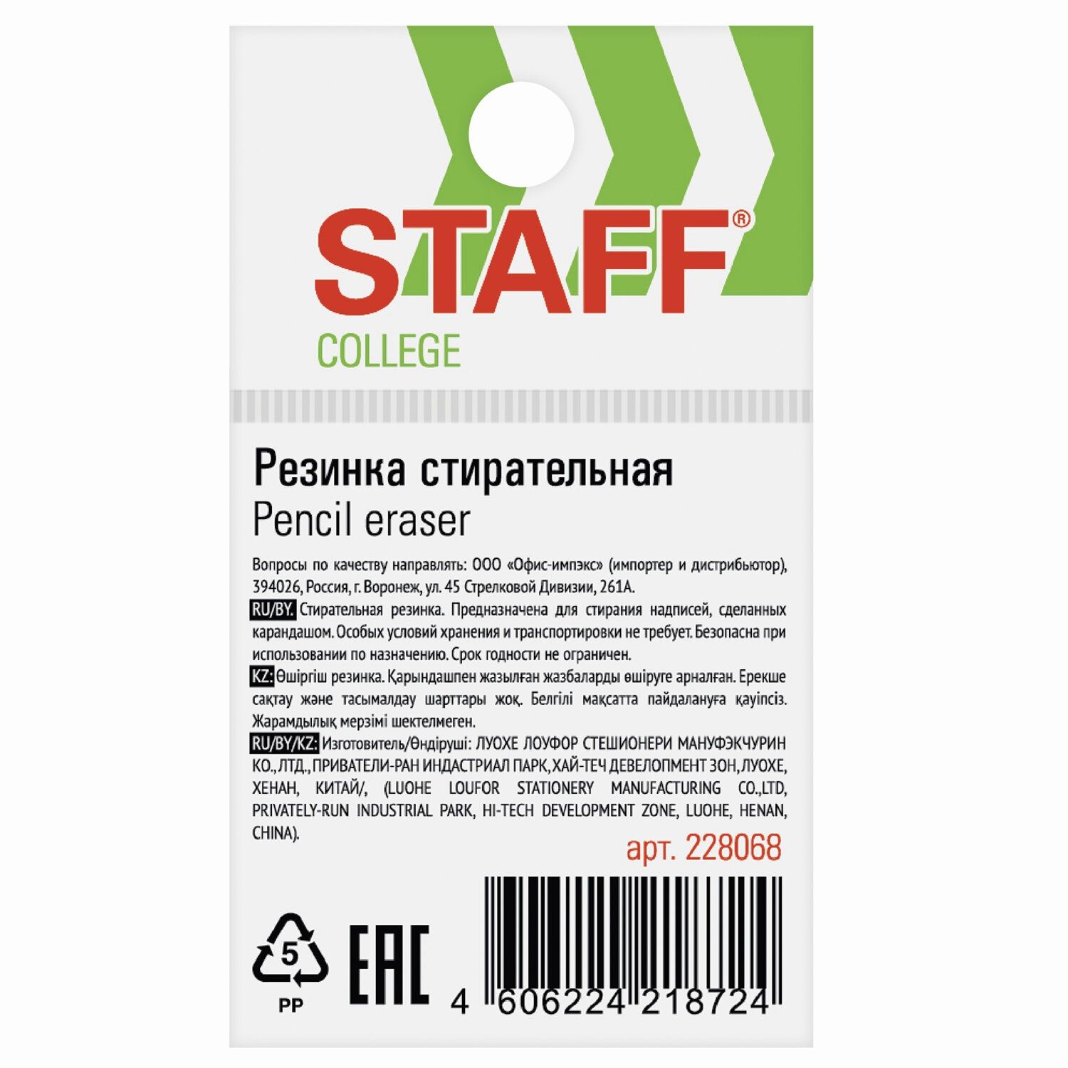 Ластик Staff College PE-068 35х35х10 мм белый, треугольный, салатовый держатель
