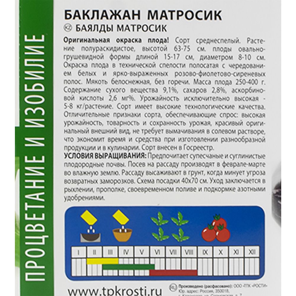 Баклажан Матросик семена Агроуспех 0,2 г