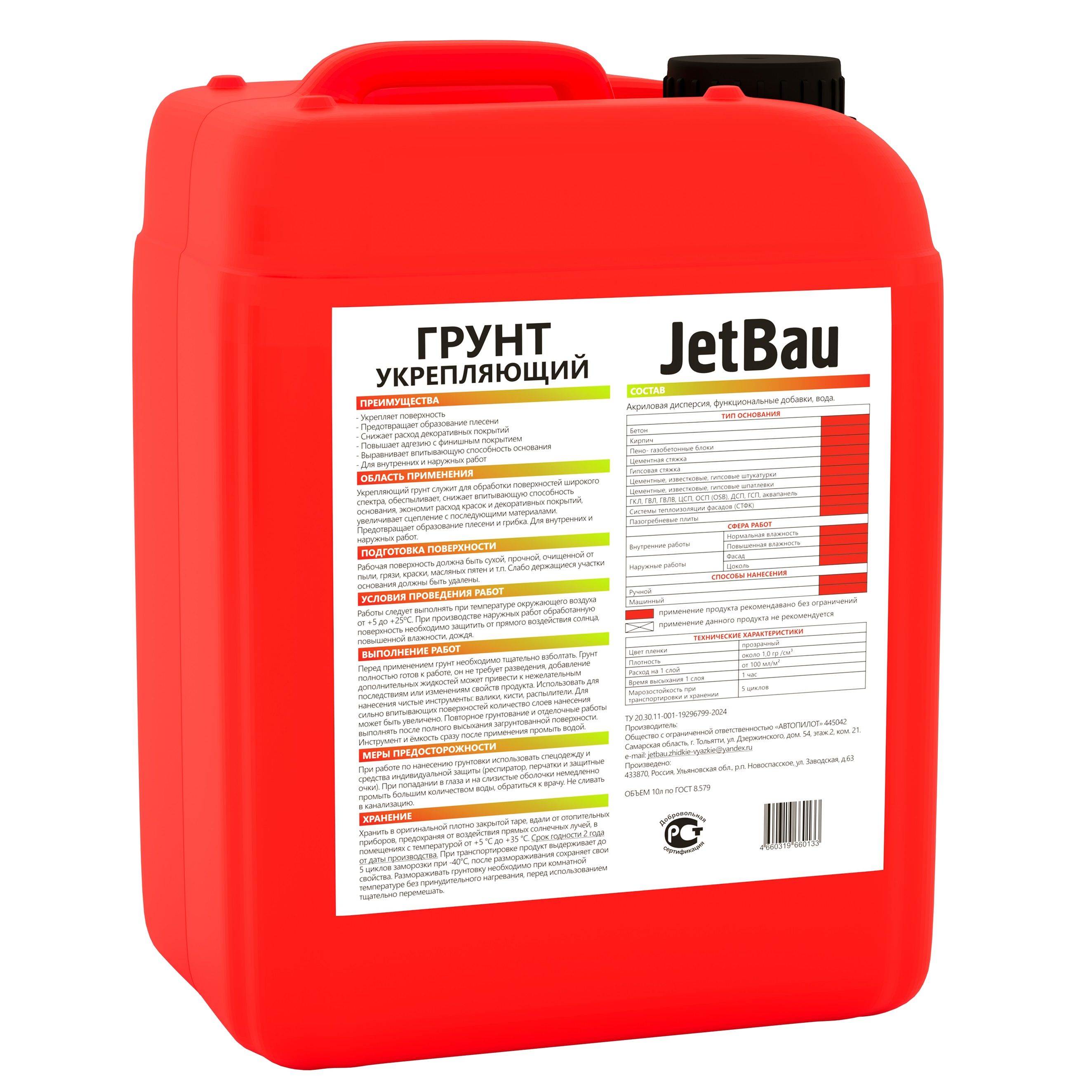 Грунтовка укрепляющая JetBau 5 л