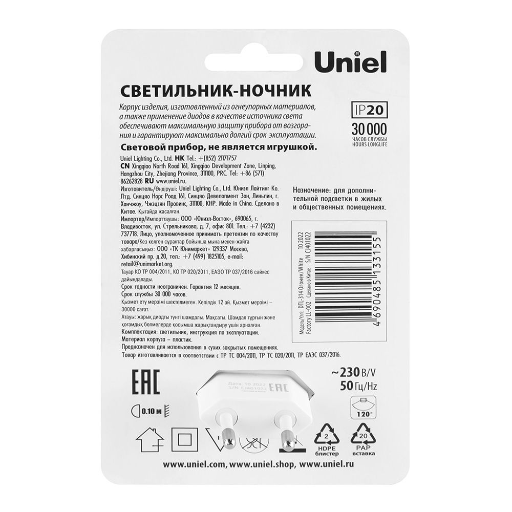 Светильник-ночник. Механический выключатель. Белый. ТМ Uniel DTL-314 Огонек/White