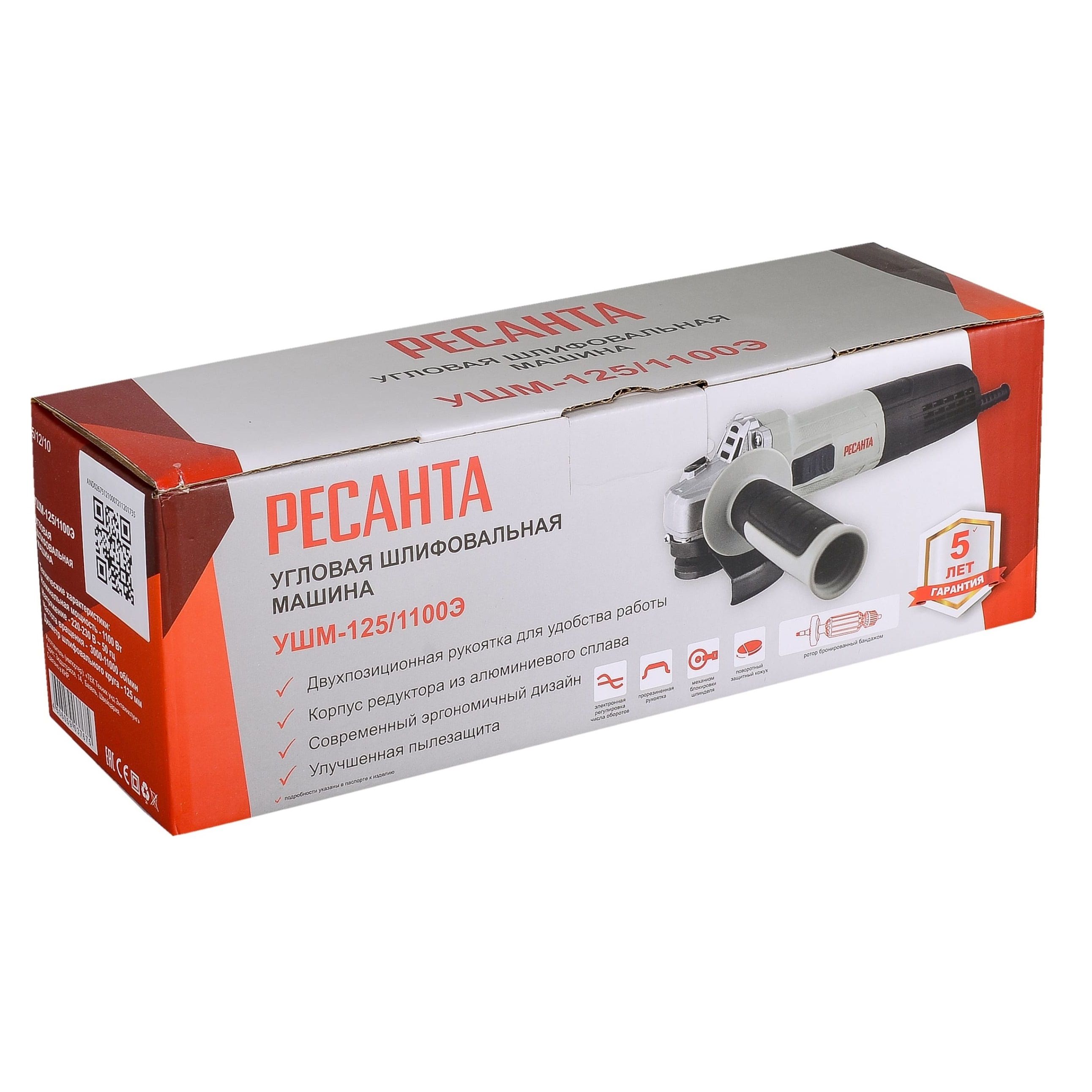 УШМ (болгарка) Ресанта УШМ-125/1100Э 1100Вт 125 мм