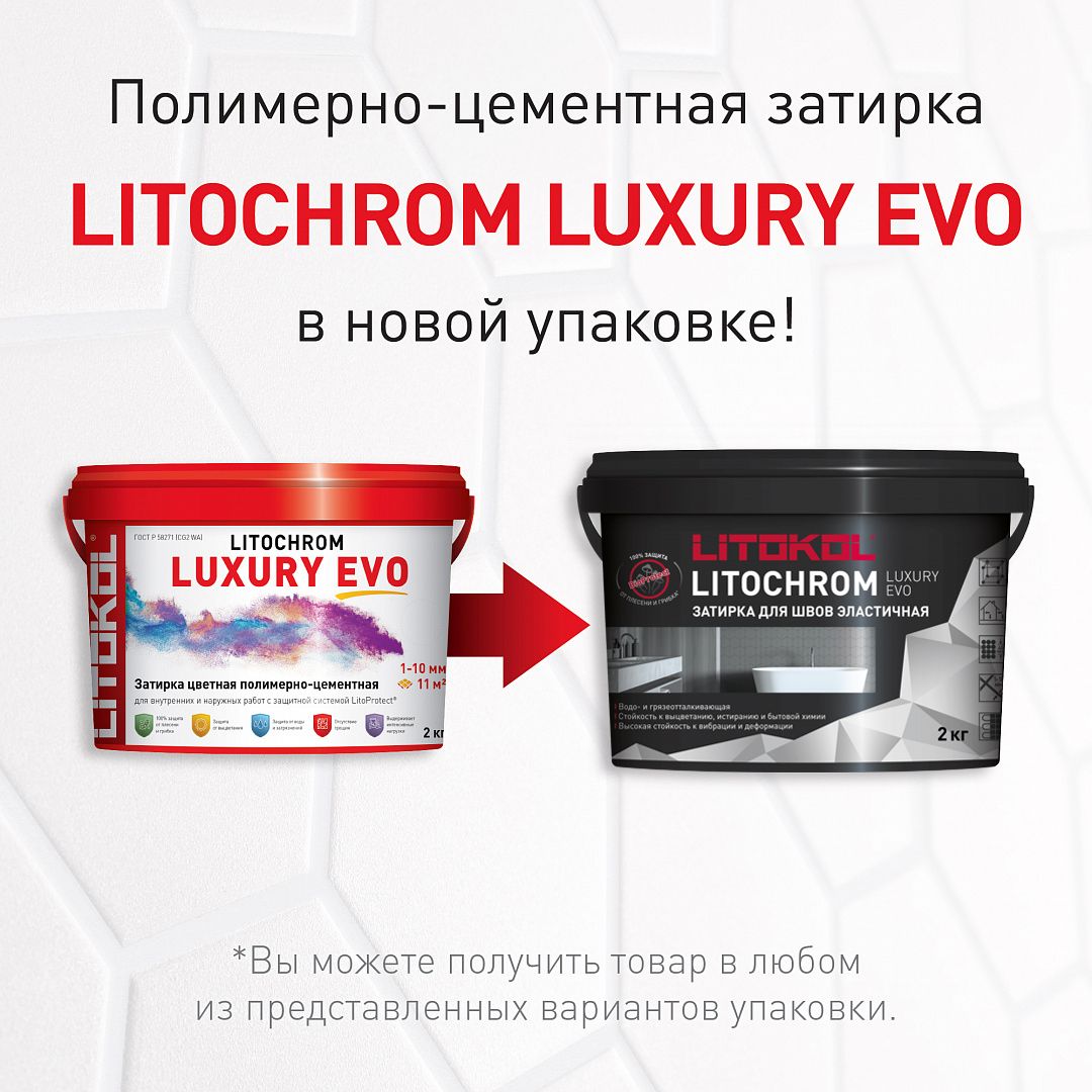 Затирка цементная Litokol Litochrom Luxury Evo LLE 200 белый 2 кг