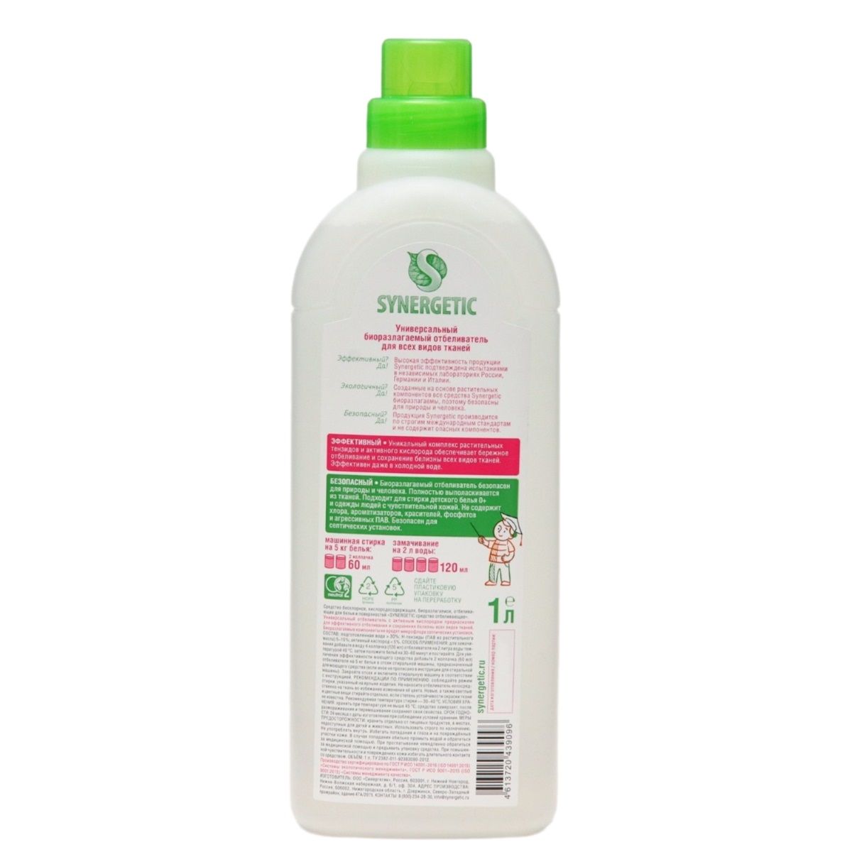 Отбеливатель Synergetic 1 л