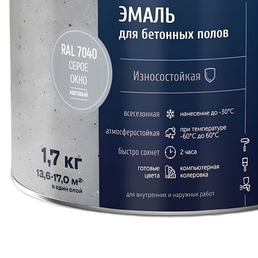 Эмаль для бетонных полов Серое окно RAL 7040 1,7 кг