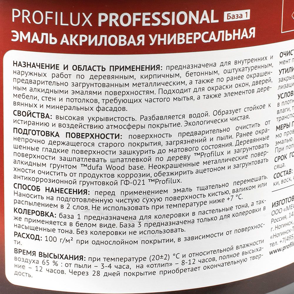 Эмаль акриловая универсальная матовая "ProfiluxProfessional" база 1 2,4кг