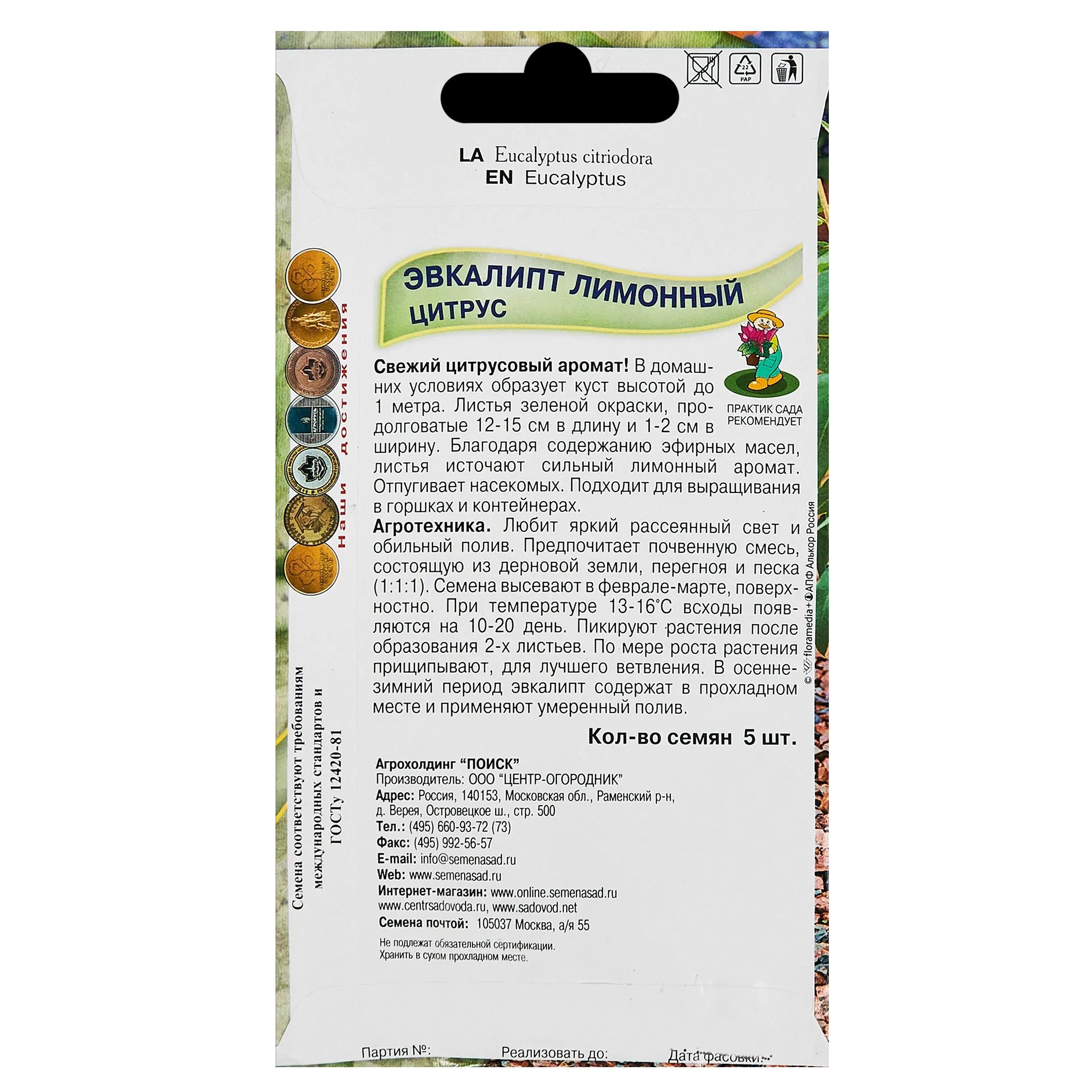 Эвкалипт лимонный Цитрус