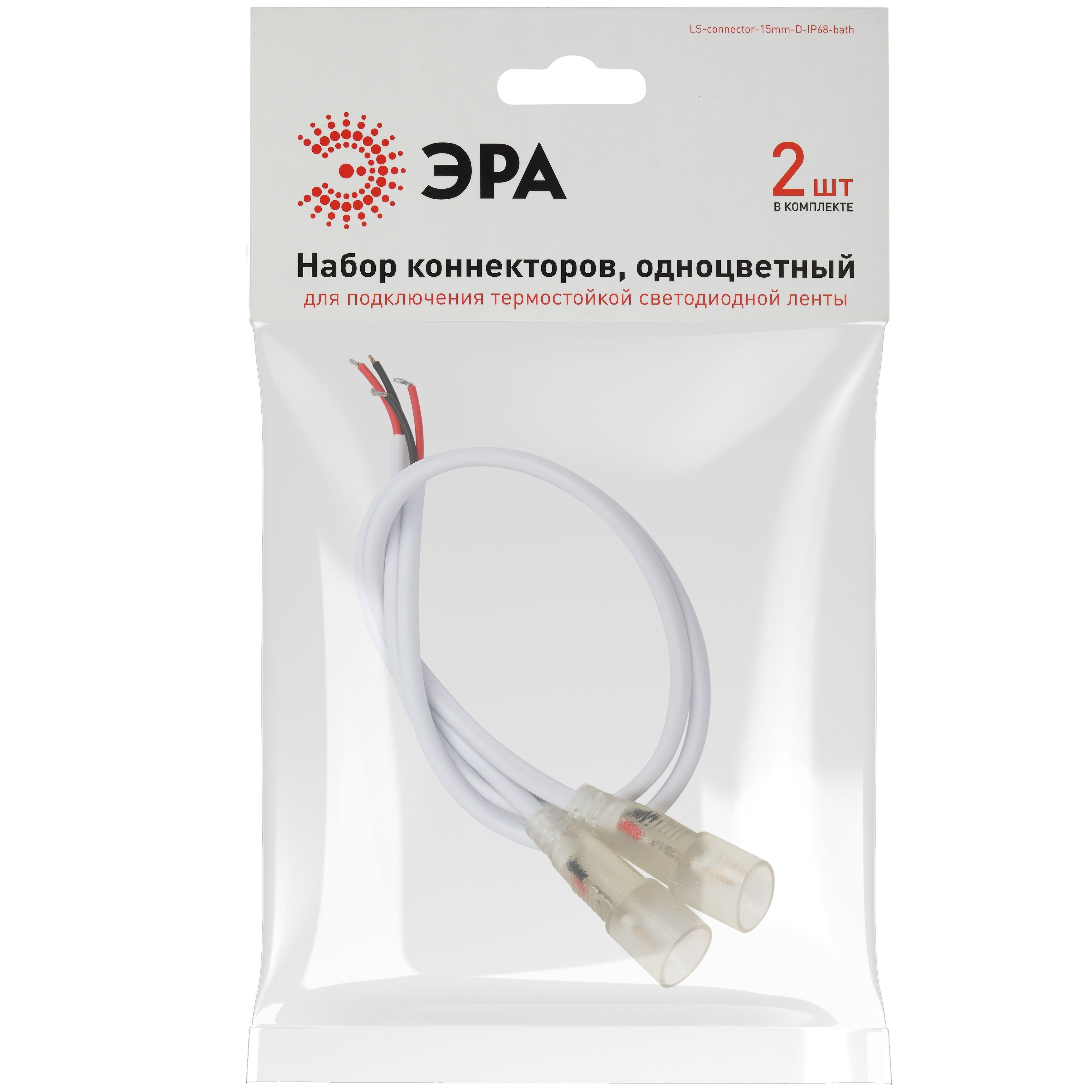 Набор коннекторов для термостойкой LED ленты Эра LS-connector 15 мм IP68