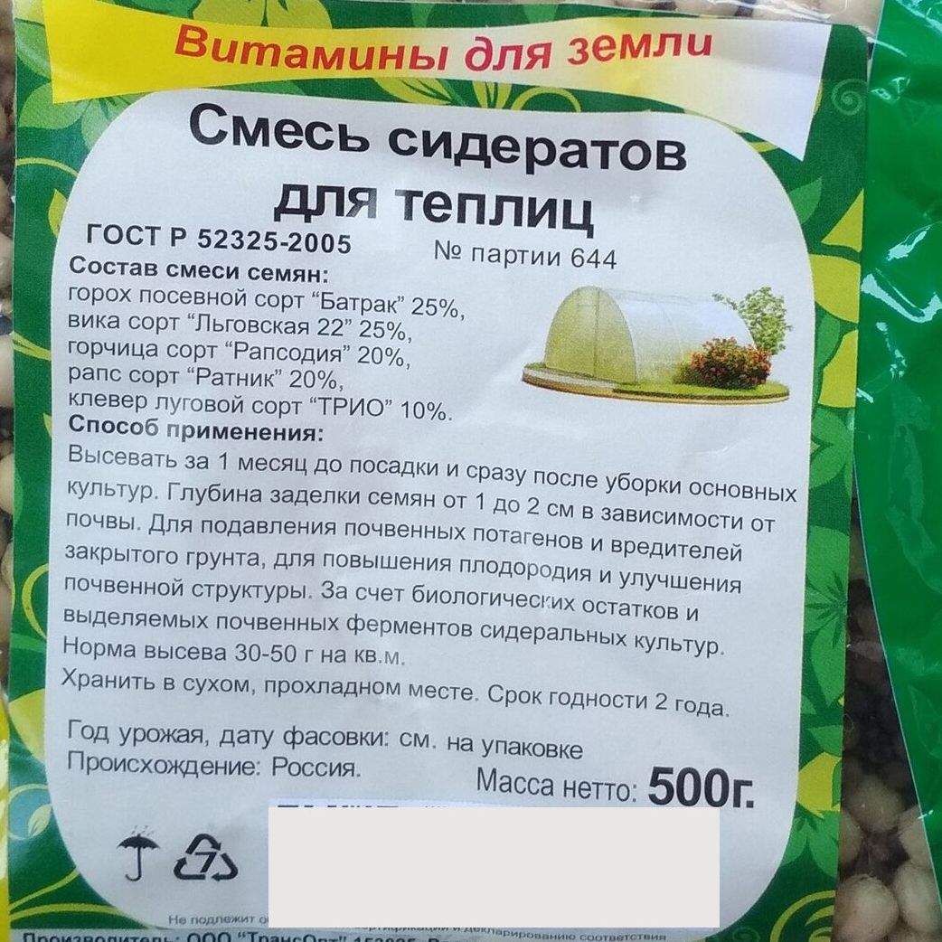 Смесь сидератов для теплиц Зеленый уголок 0,5 кг