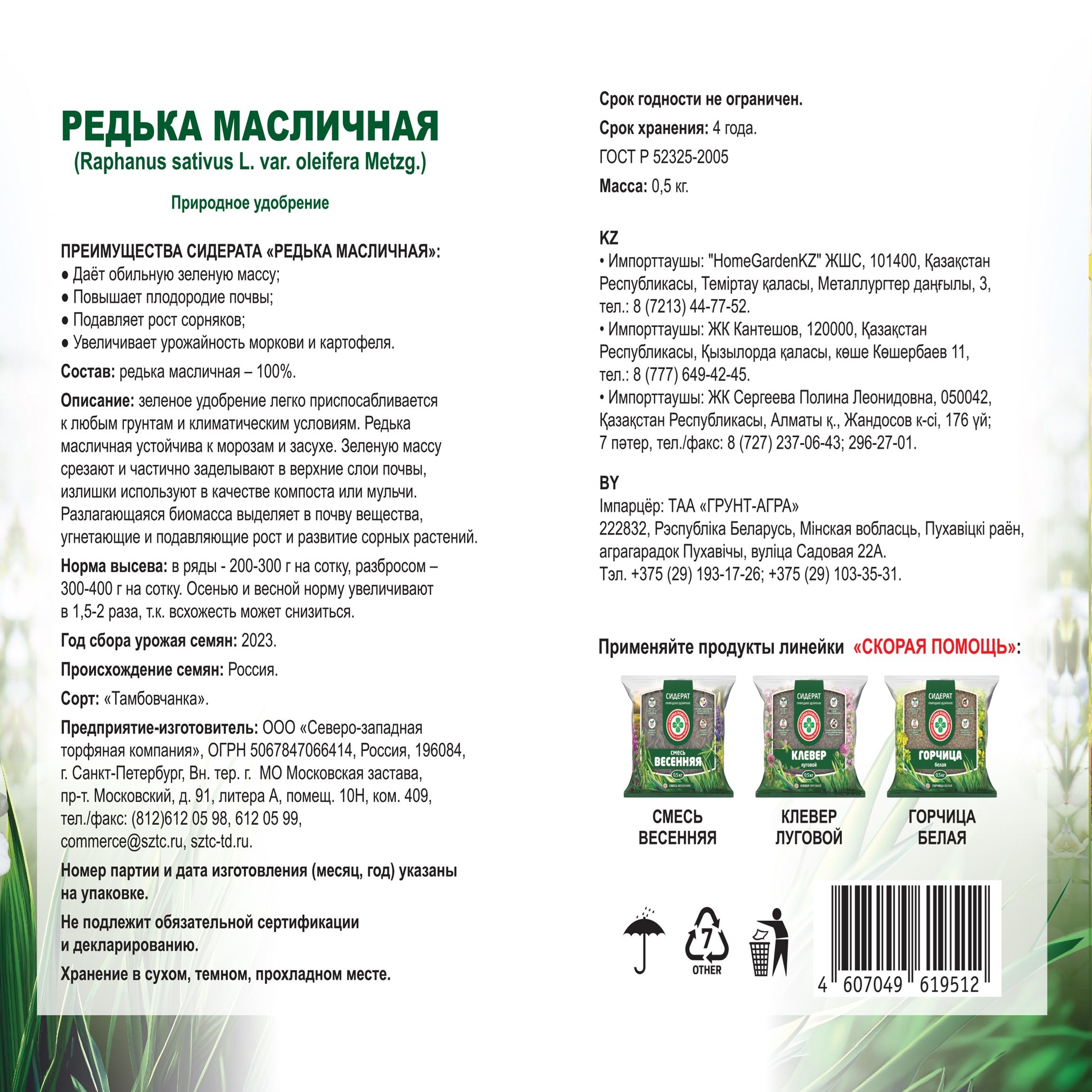 Сидерат Редька масличная Скорая помощь 0,5 кг