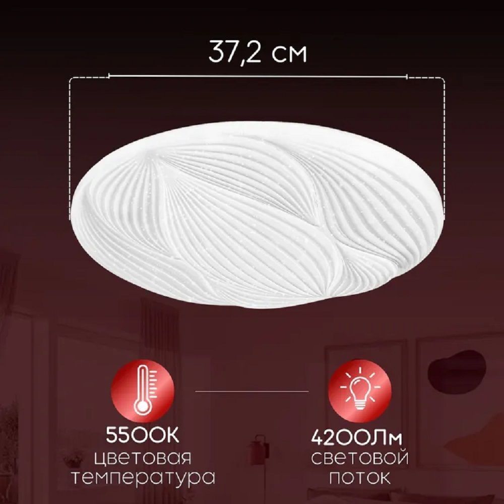 Светильник LED Tango Зефир 60 Вт с НББД-RC-Р-1 ИК ДУ 372х60 мм основание 350 мм