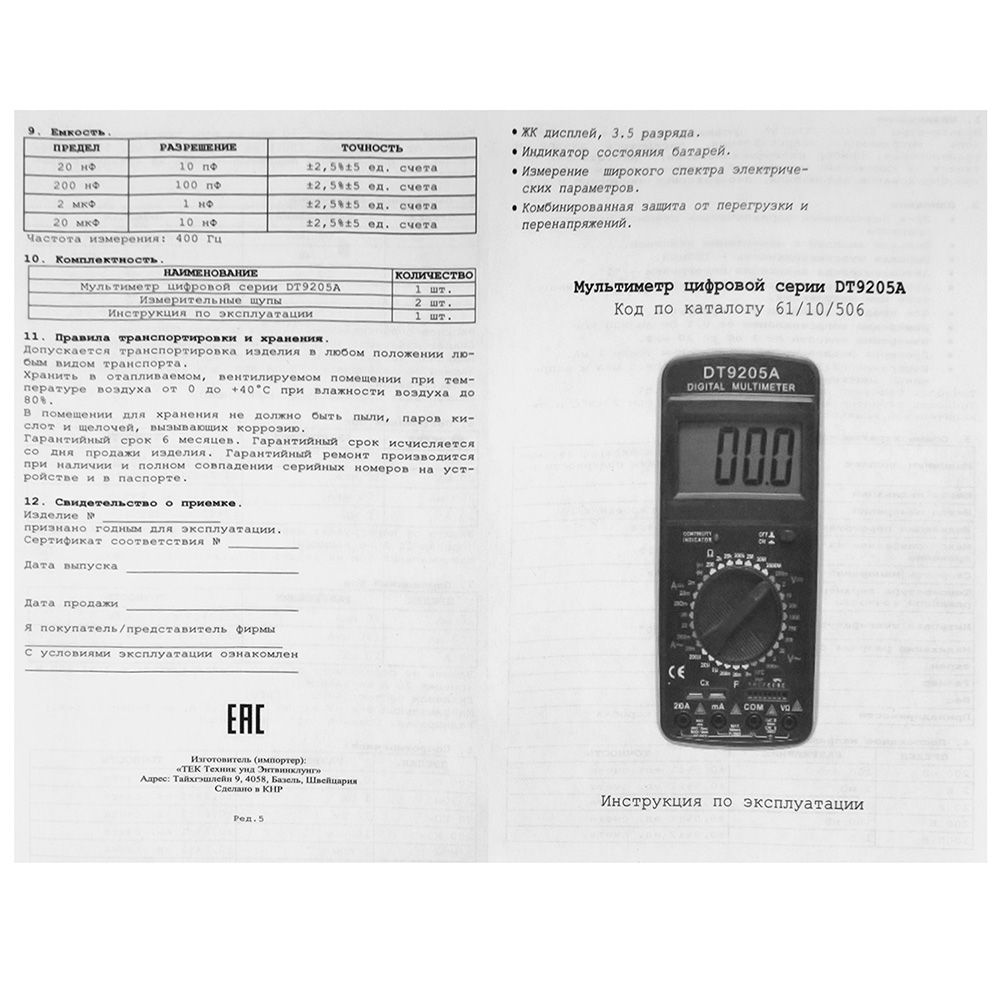 Мультиметр DT 9205A