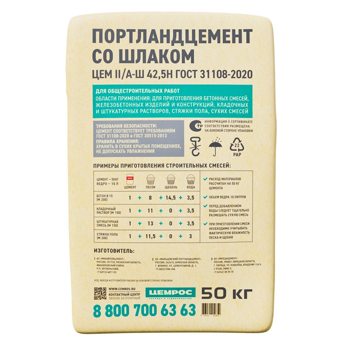 Цемент ЦемРос М500 50 кг