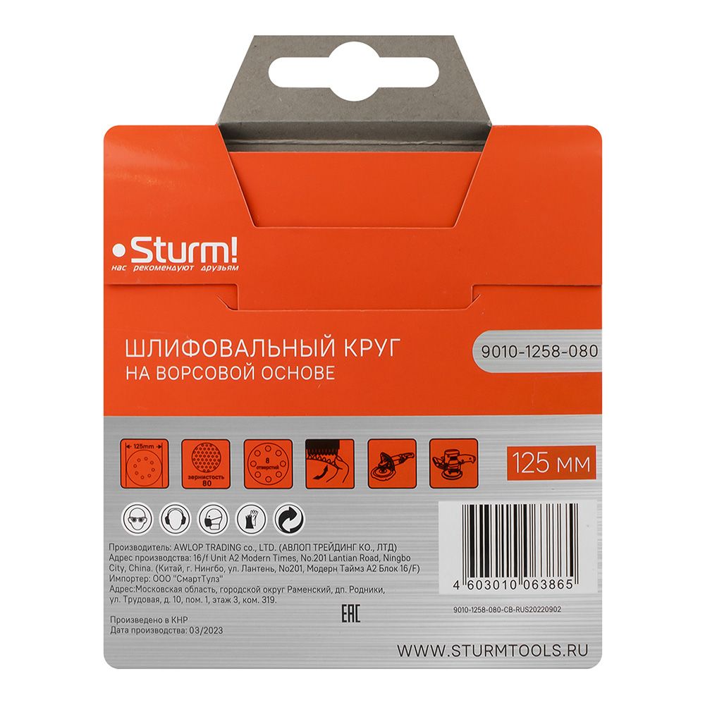 Круг шлифовальный 125 мм P80 перфорированный под липучку 5 шт Sturm