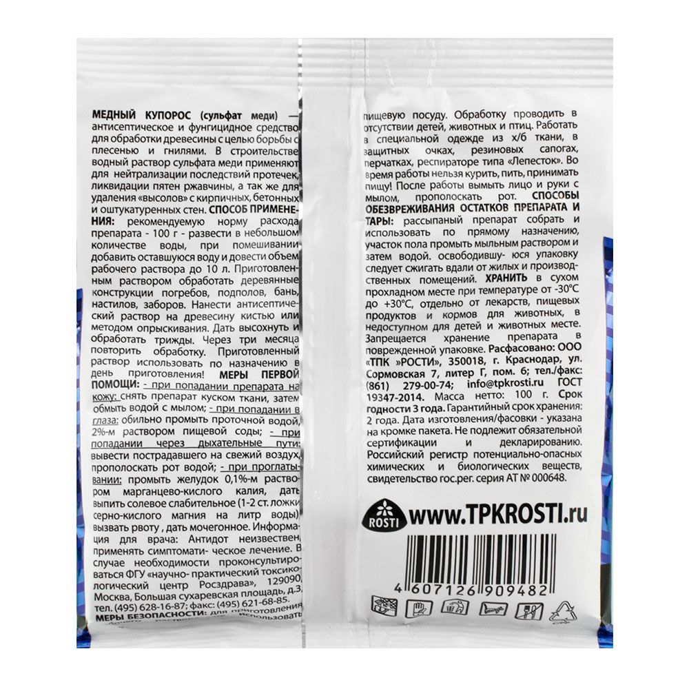 Медный купорос Rubit 100 г
