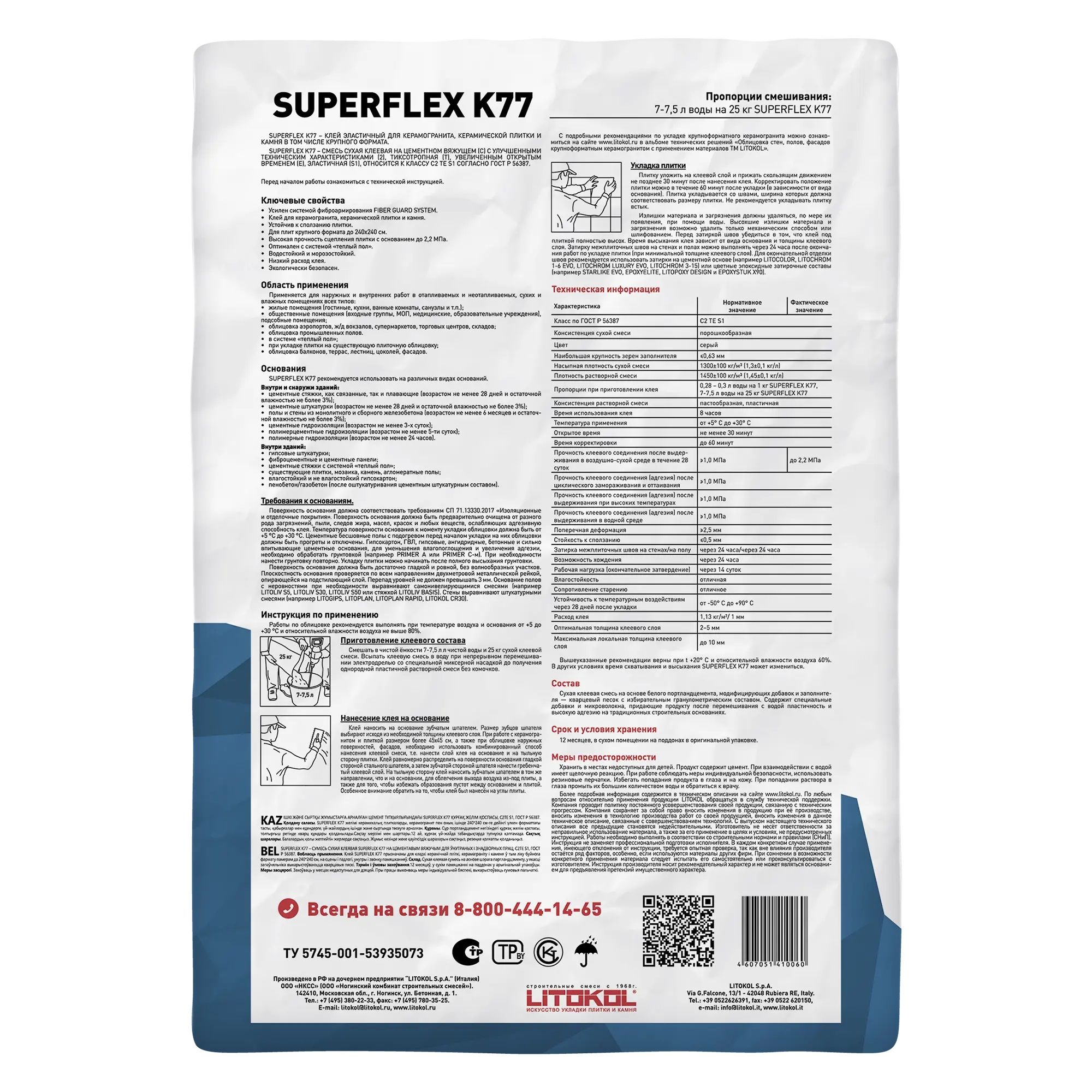 Клей для плитки Litokol SuperFlex K77 серый 25 кг